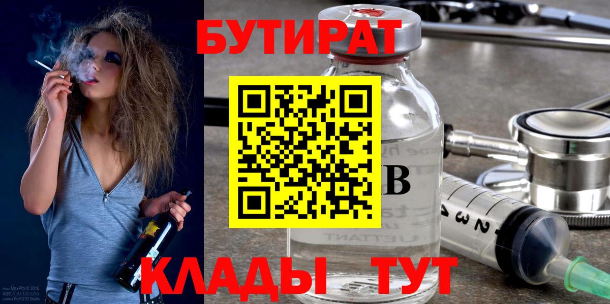 Бутират BDO  Вход с VPN  Саров 