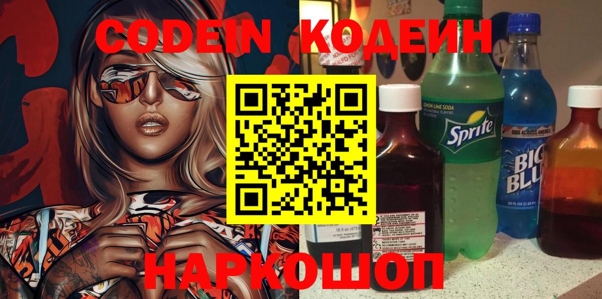 Codein напиток Lean (лин)  Кодеиновый сироп Lean напиток Lean (лин)  Саров  Вход с VPN 