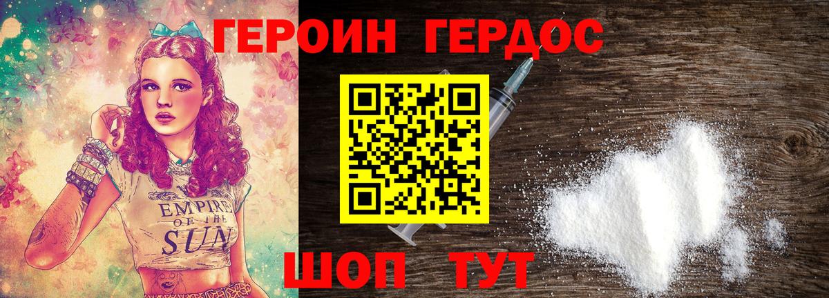 Героин Heroin Саров