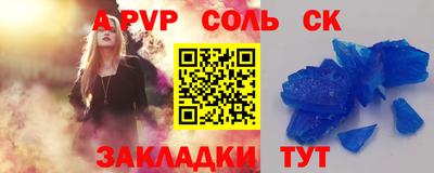 соль ск Волжский